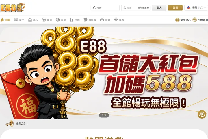 E88易發保存頁面的版面參考